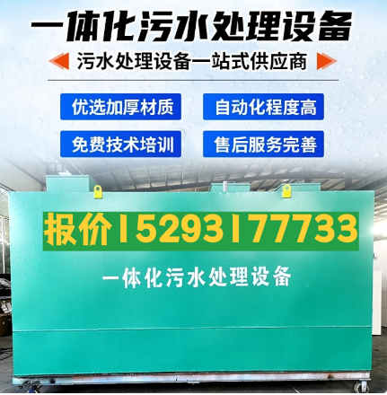 四更镇一体化污水处理设备 污水处理设备生产厂家