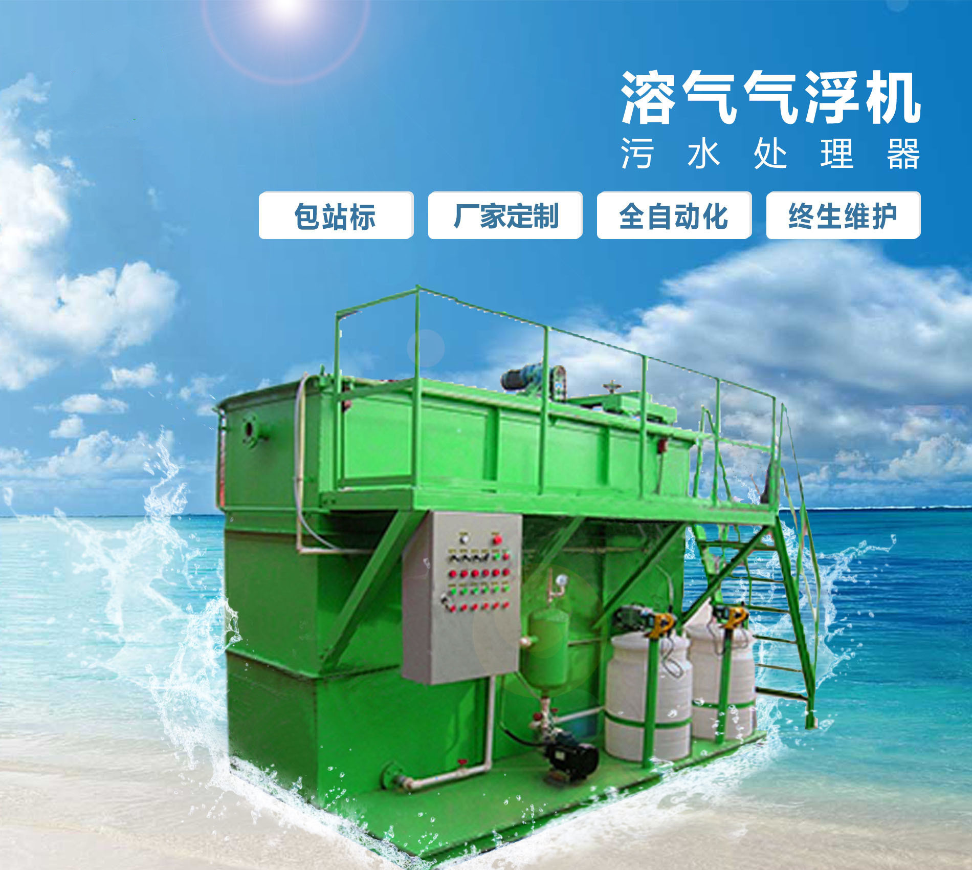 四更镇溶气气浮机