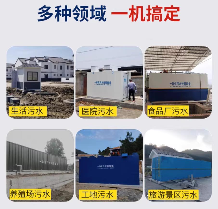 四更镇甘肃兰州地埋式污水处理设备厂家｜一体化埋地污水治理设备｜乡镇乡村厂区小区通用解决方案